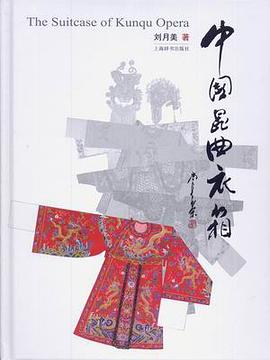 中国昆曲衣箱