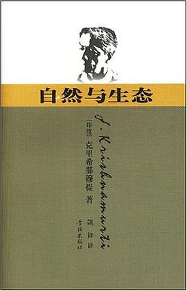 自然与生态