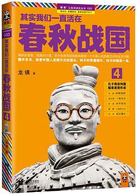 其实我们一直活在春秋战国4