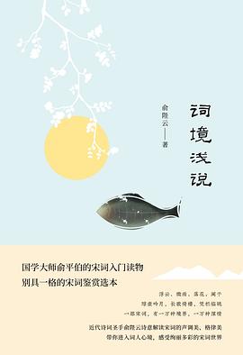 词境浅说