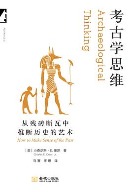考古学思维