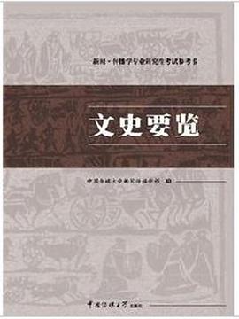 文史要览