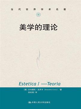 美学的理论