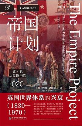 帝国计划
