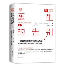 医生的告别