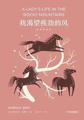 我渴望疾劲的风（插图典藏版）