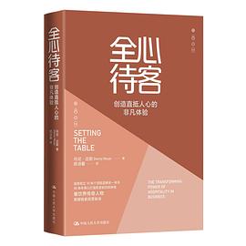全心待客