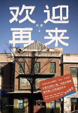 欢迎再来