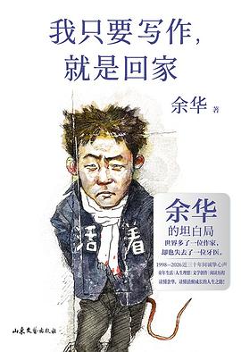 我只要写作，就是回家