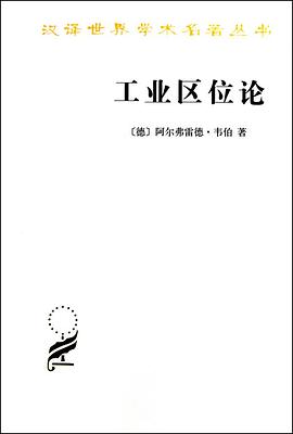 工业区位论