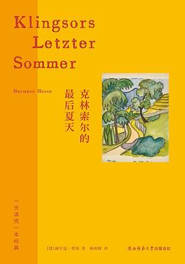 克林索尔的最后夏天
