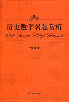 历史数学名题赏析