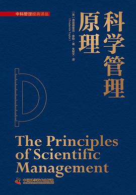 科学管理原理