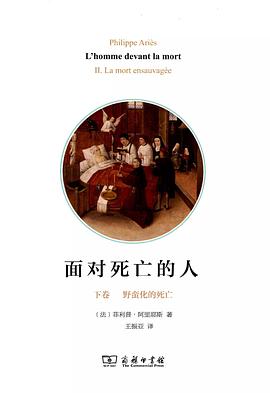 面对死亡的人（下卷）