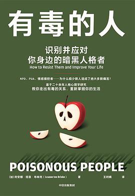 有毒的人