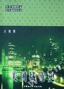 美国城市史