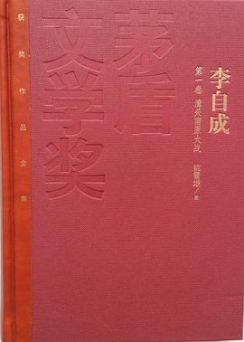李自成（1~10卷）