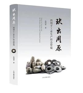 玦出周原