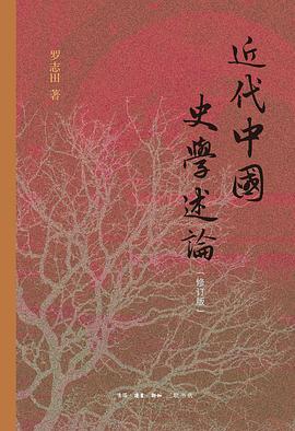 近代中国史学述论