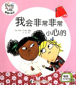 我会非常非常小心的-查理与劳拉