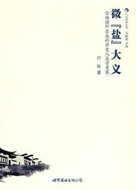 微“盐”大义