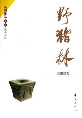 野猪林