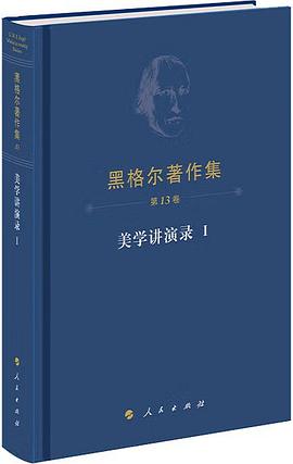 美学讲演录Ⅰ