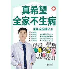 真希望全家不生病