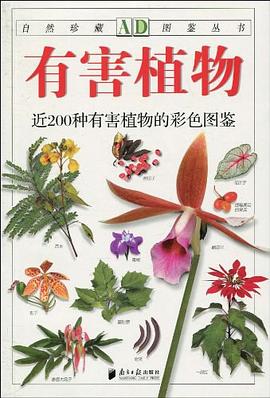 有害植物