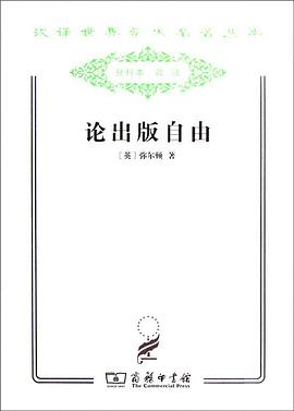 论出版自由