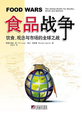 食品战争