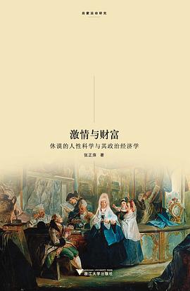 激情与财富
