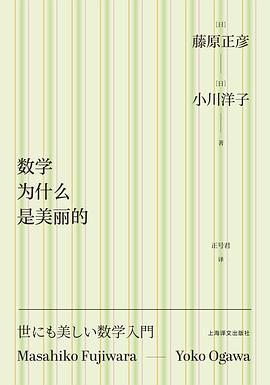 数学为什么是美丽的