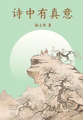 诗中有真意