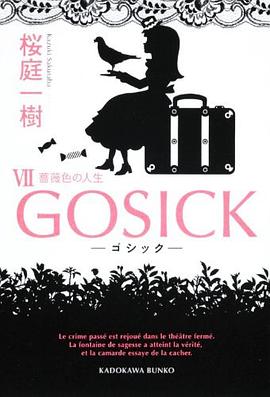 GOSICKⅦ