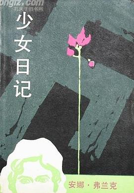 少女日记