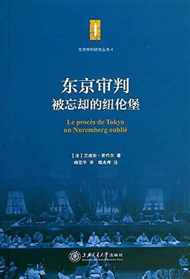 东京审判