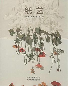 纸艺