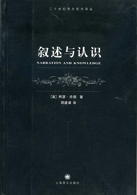 叙述与认识
