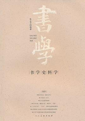书学史料学
