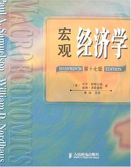 宏观经济学