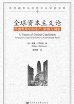 全球资本主义论