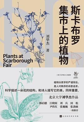斯卡布罗集市上的植物