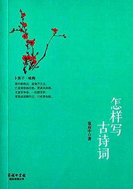 怎样写古诗词