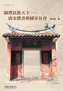制禮以教天下
