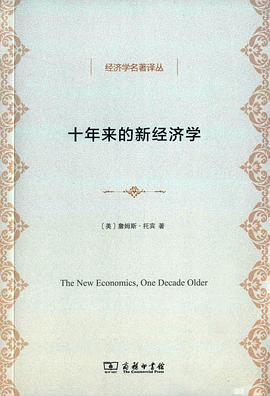 十年来的新经济学