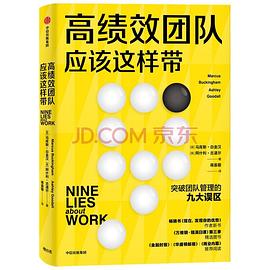 高绩效团队应该这样带