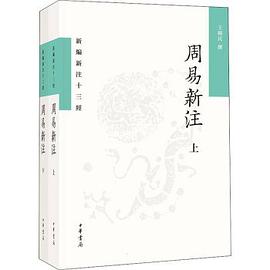 周易新注