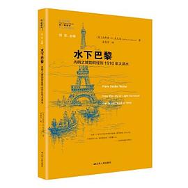 水下巴黎