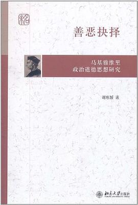 善恶抉择